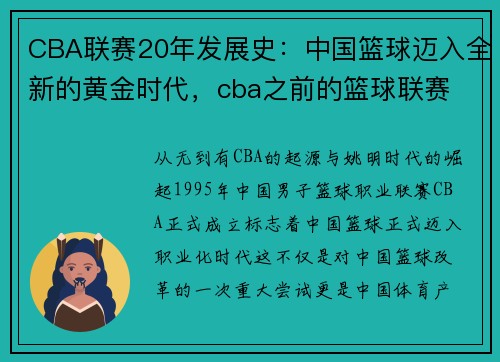 CBA联赛20年发展史：中国篮球迈入全新的黄金时代，cba之前的篮球联赛