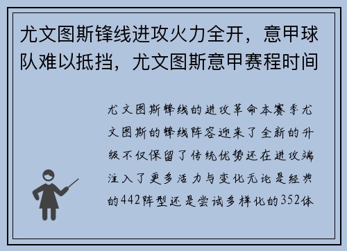 尤文图斯锋线进攻火力全开，意甲球队难以抵挡，尤文图斯意甲赛程时间