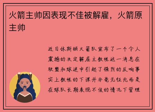 火箭主帅因表现不佳被解雇，火箭原主帅