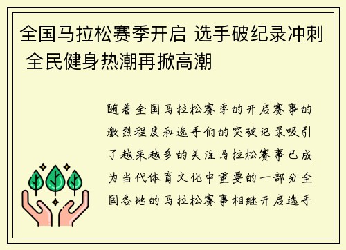 全国马拉松赛季开启 选手破纪录冲刺 全民健身热潮再掀高潮