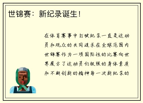 世锦赛：新纪录诞生！
