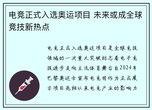 电竞正式入选奥运项目 未来或成全球竞技新热点