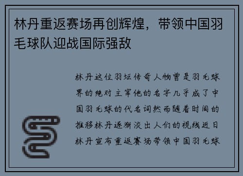 林丹重返赛场再创辉煌，带领中国羽毛球队迎战国际强敌