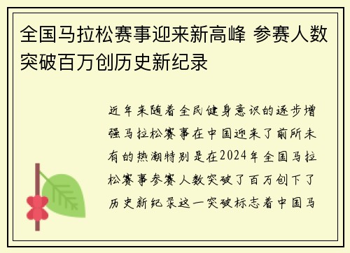 全国马拉松赛事迎来新高峰 参赛人数突破百万创历史新纪录
