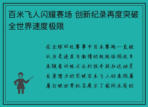 百米飞人闪耀赛场 创新纪录再度突破全世界速度极限