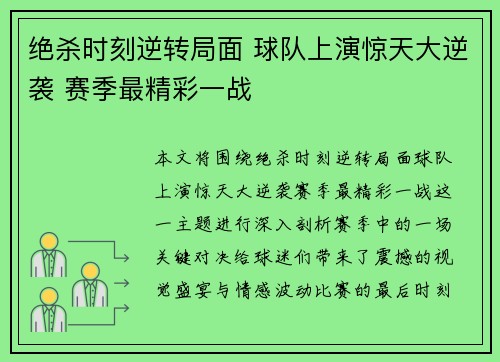 绝杀时刻逆转局面 球队上演惊天大逆袭 赛季最精彩一战