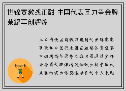世锦赛激战正酣 中国代表团力争金牌荣耀再创辉煌