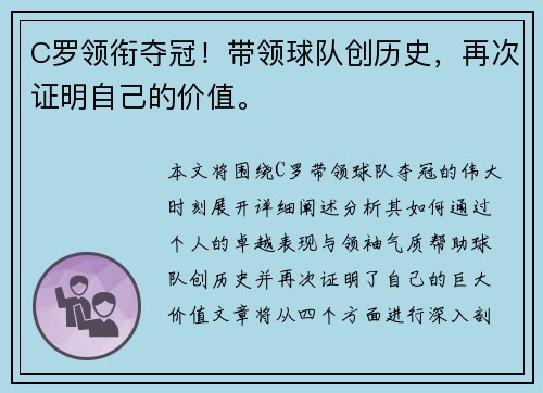 C罗领衔夺冠！带领球队创历史，再次证明自己的价值。