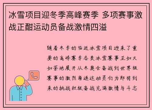 冰雪项目迎冬季高峰赛季 多项赛事激战正酣运动员备战激情四溢