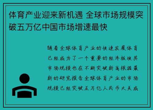 体育产业迎来新机遇 全球市场规模突破五万亿中国市场增速最快