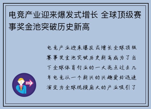 电竞产业迎来爆发式增长 全球顶级赛事奖金池突破历史新高