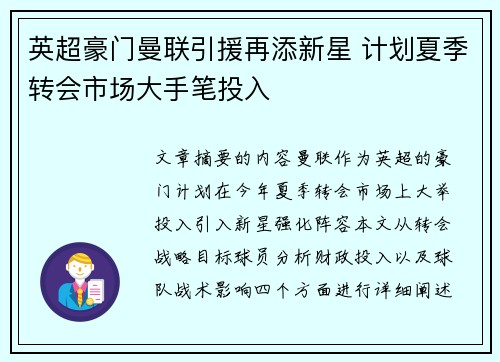 英超豪门曼联引援再添新星 计划夏季转会市场大手笔投入