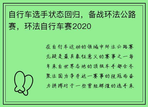 自行车选手状态回归，备战环法公路赛，环法自行车赛2020