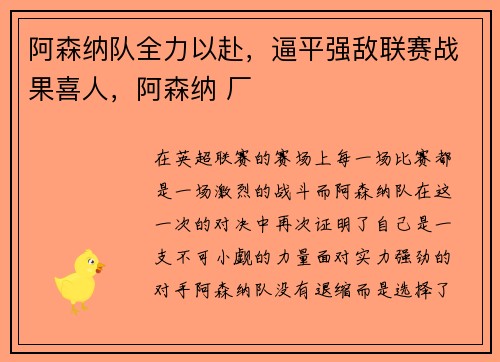 阿森纳队全力以赴，逼平强敌联赛战果喜人，阿森纳 厂