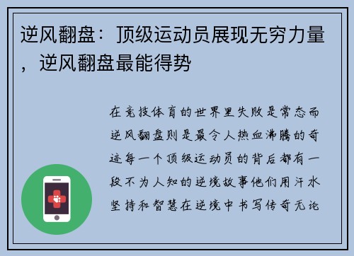 逆风翻盘：顶级运动员展现无穷力量，逆风翻盘最能得势