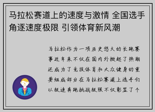 马拉松赛道上的速度与激情 全国选手角逐速度极限 引领体育新风潮
