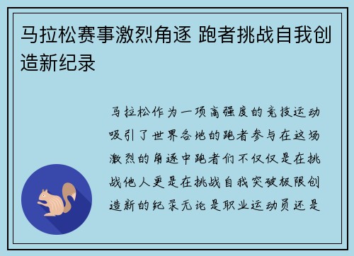 马拉松赛事激烈角逐 跑者挑战自我创造新纪录